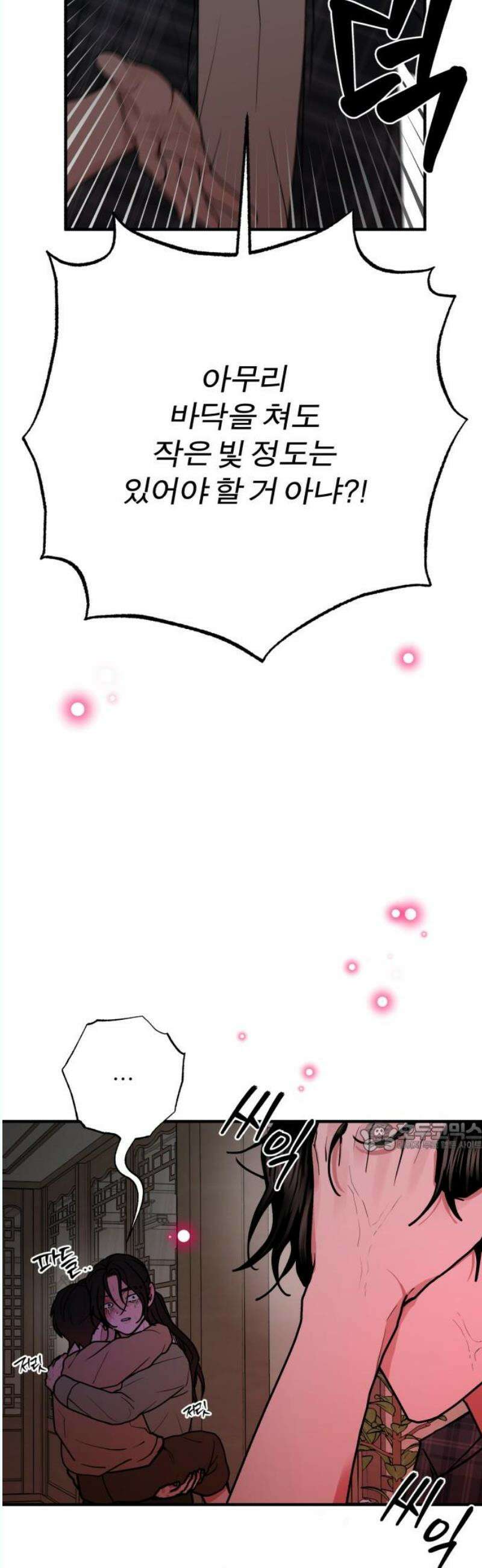 여우애담 외전3-필남(3) 77