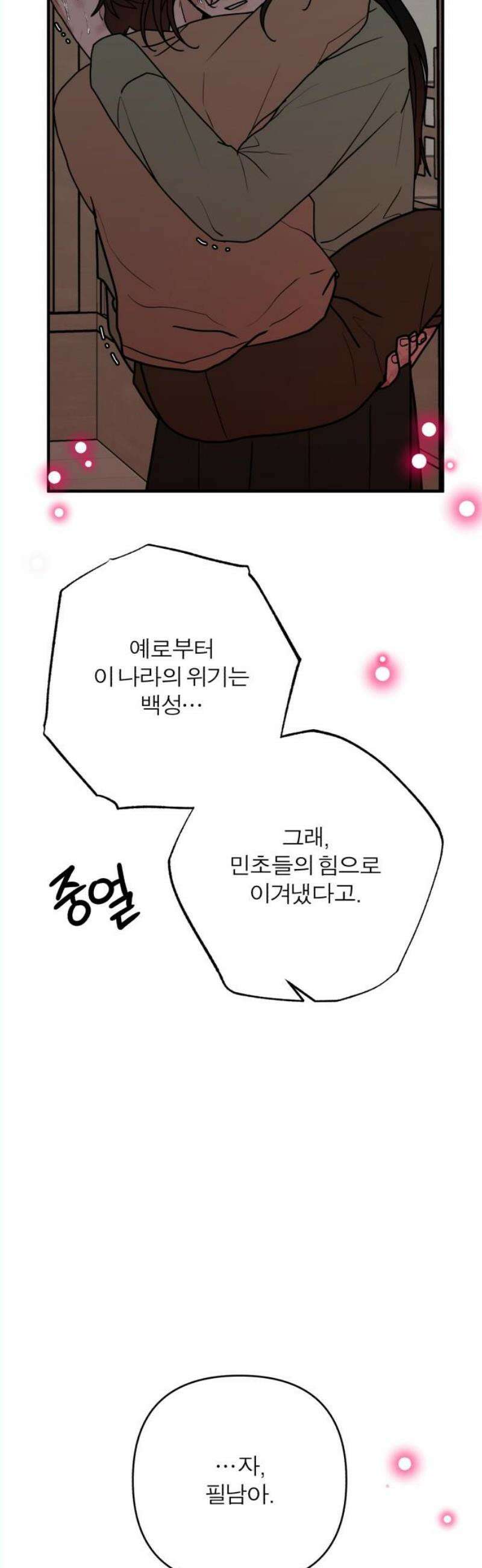 여우애담 외전3-필남(3) 80