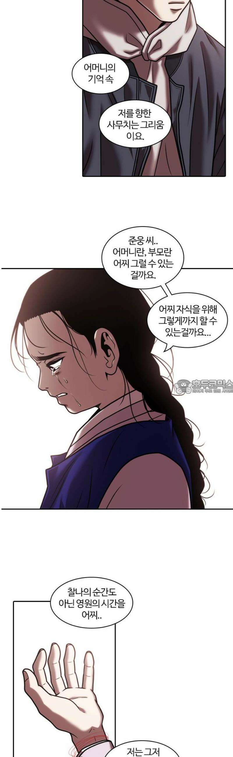 내일 373화 하망연 (23) 13