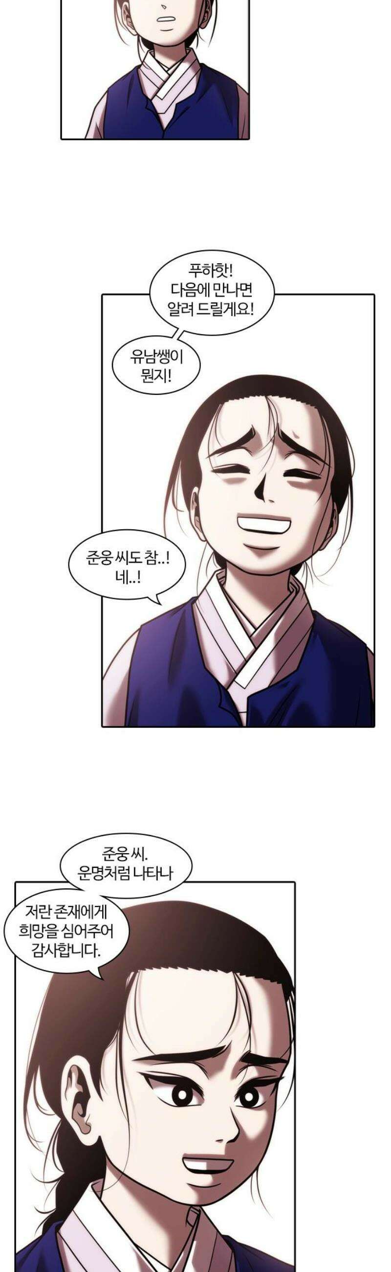 내일 373화 하망연 (23) 31