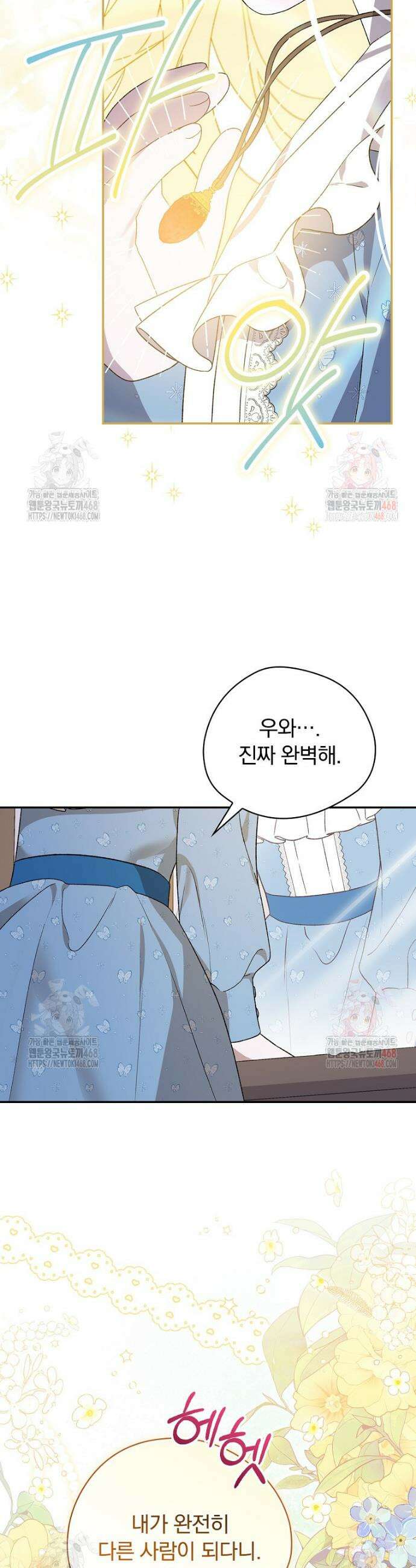 시한부를 즐겼을 뿐이었는데 38화 8