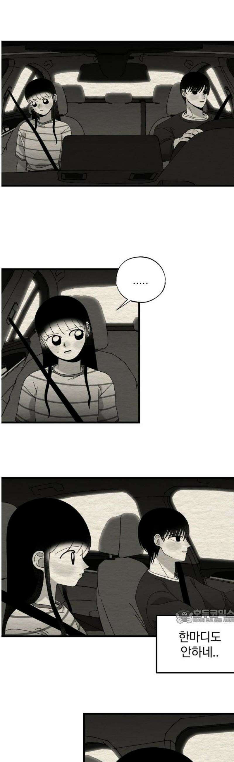 나는 참지 못한다 55화 2