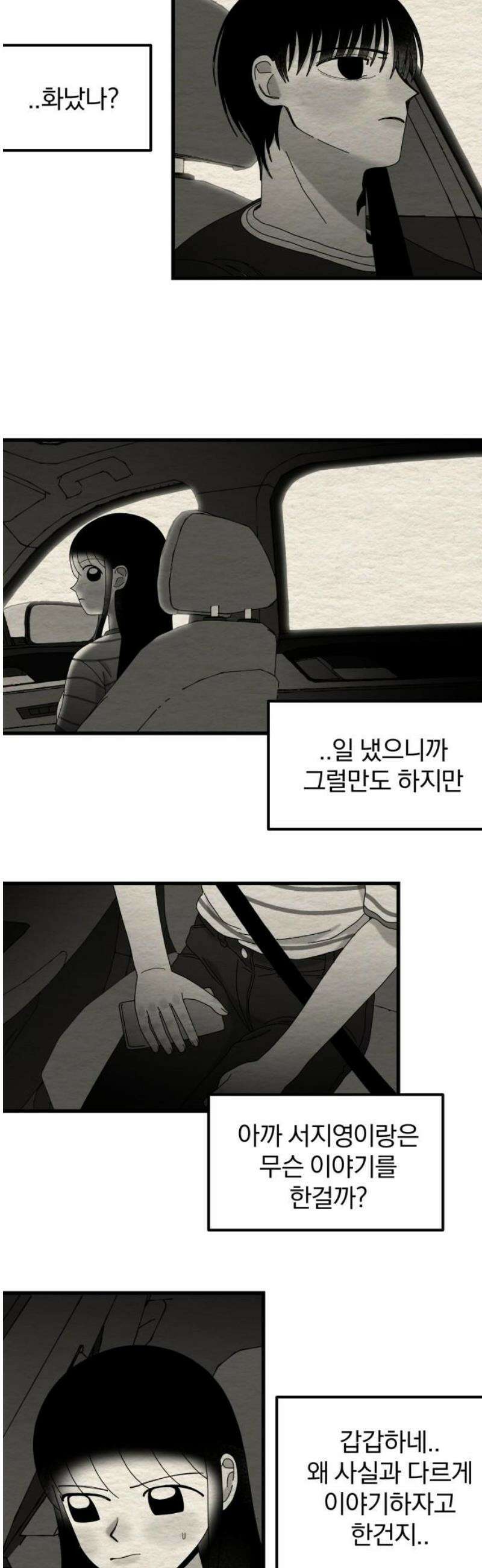 나는 참지 못한다 55화 3