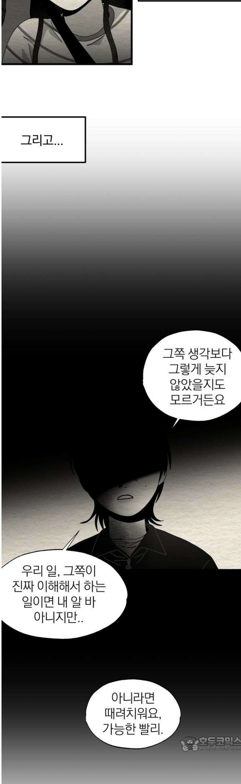 나는 참지 못한다 55화 4