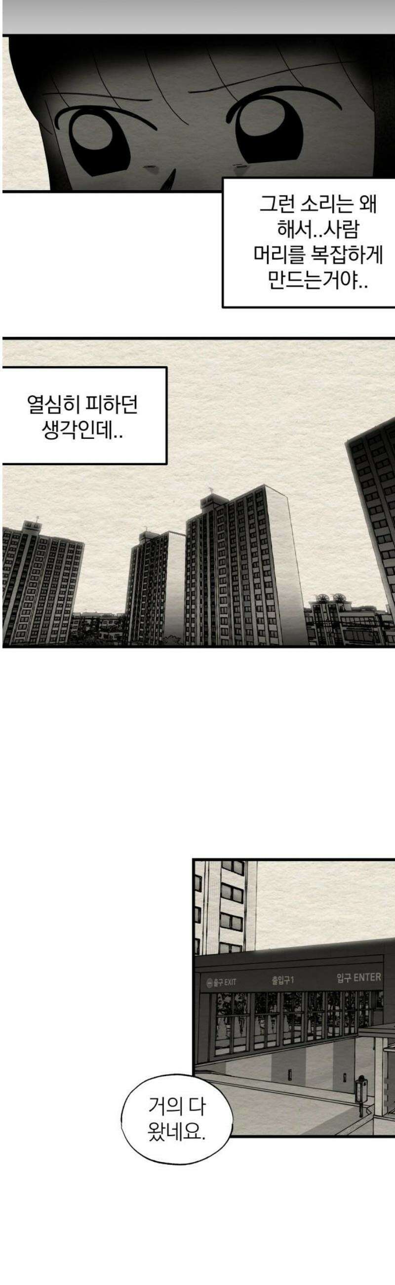 나는 참지 못한다 55화 5