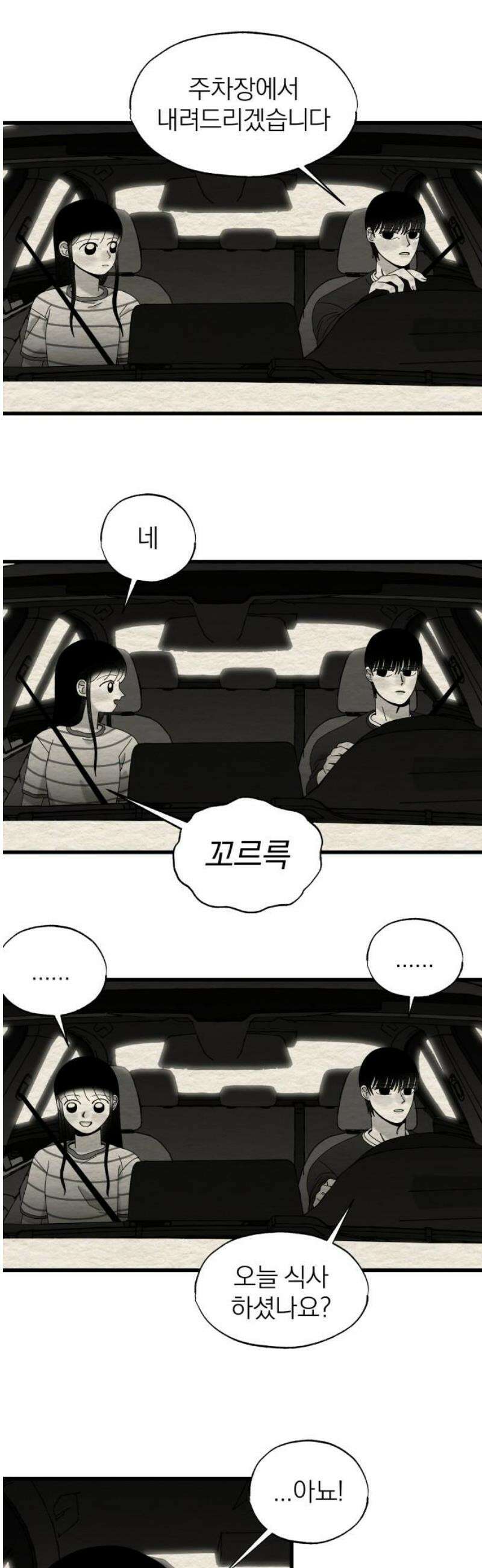 나는 참지 못한다 55화 6