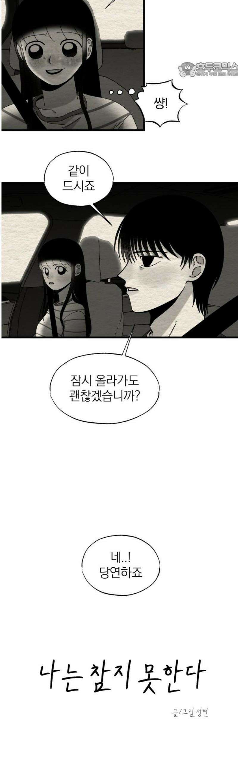 나는 참지 못한다 55화 7