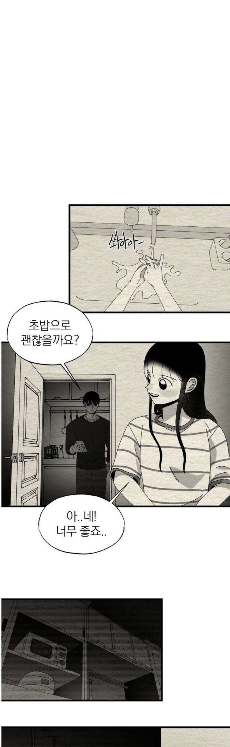 나는 참지 못한다 55화 10