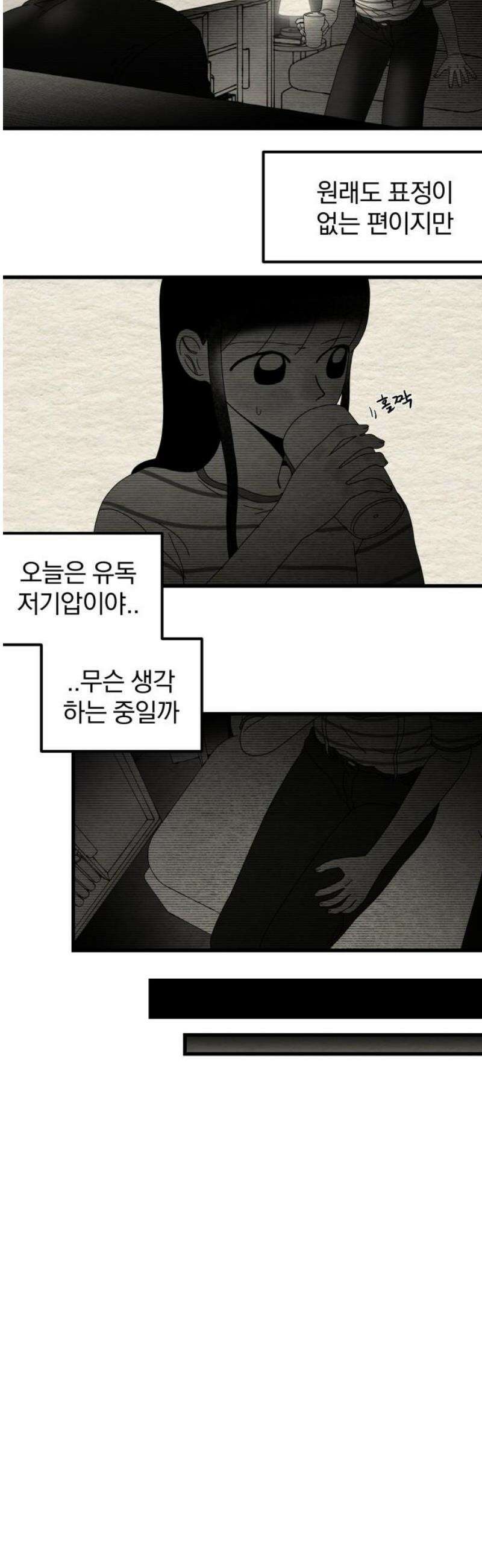 나는 참지 못한다 55화 12