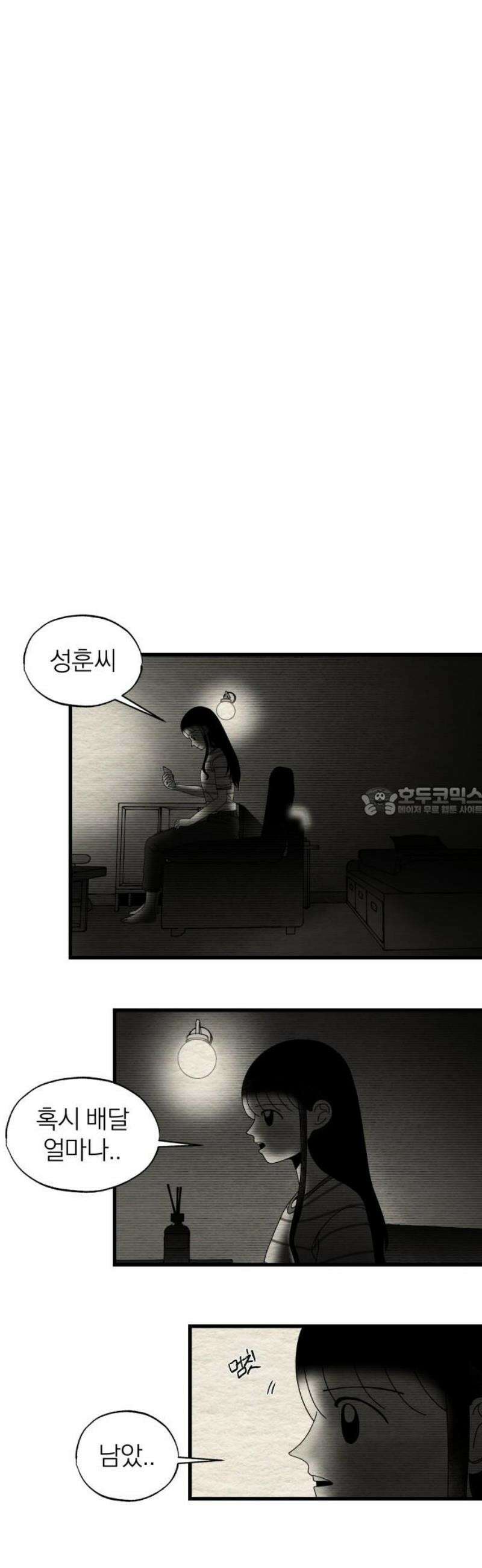 나는 참지 못한다 55화 13