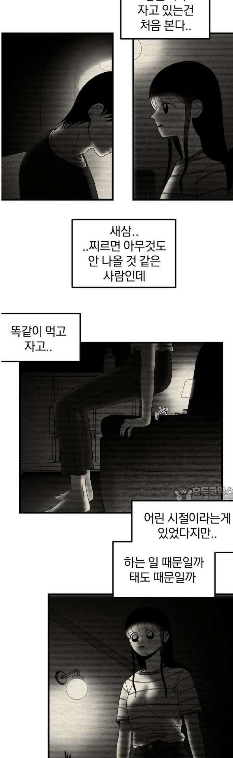 나는 참지 못한다 55화 15