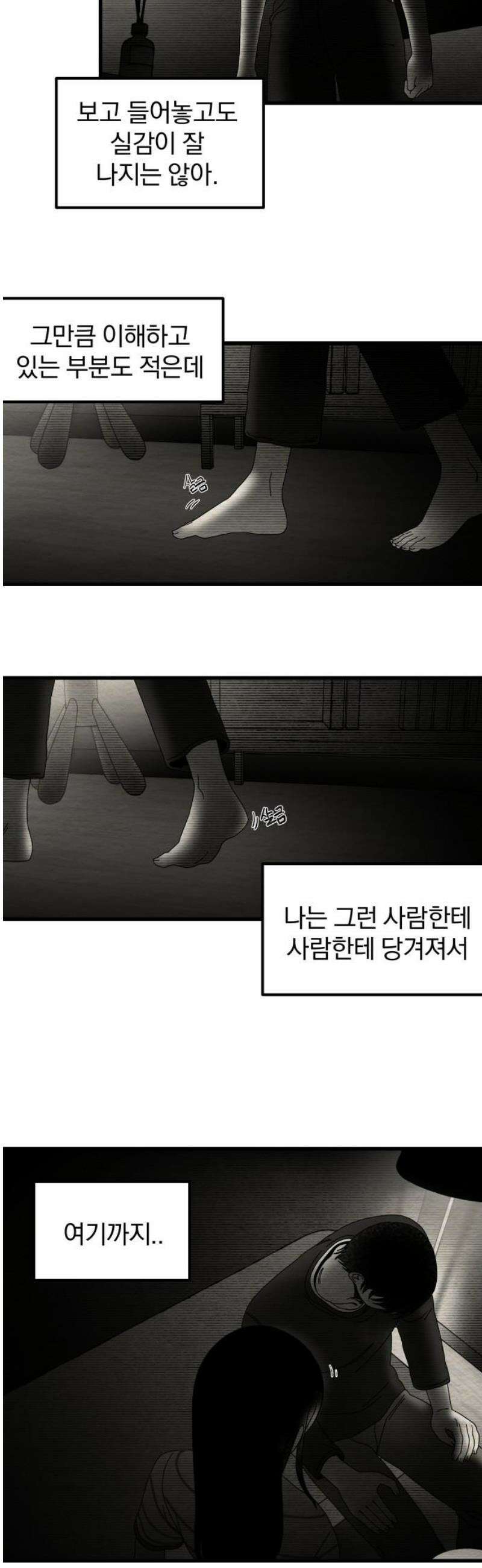 나는 참지 못한다 55화 16