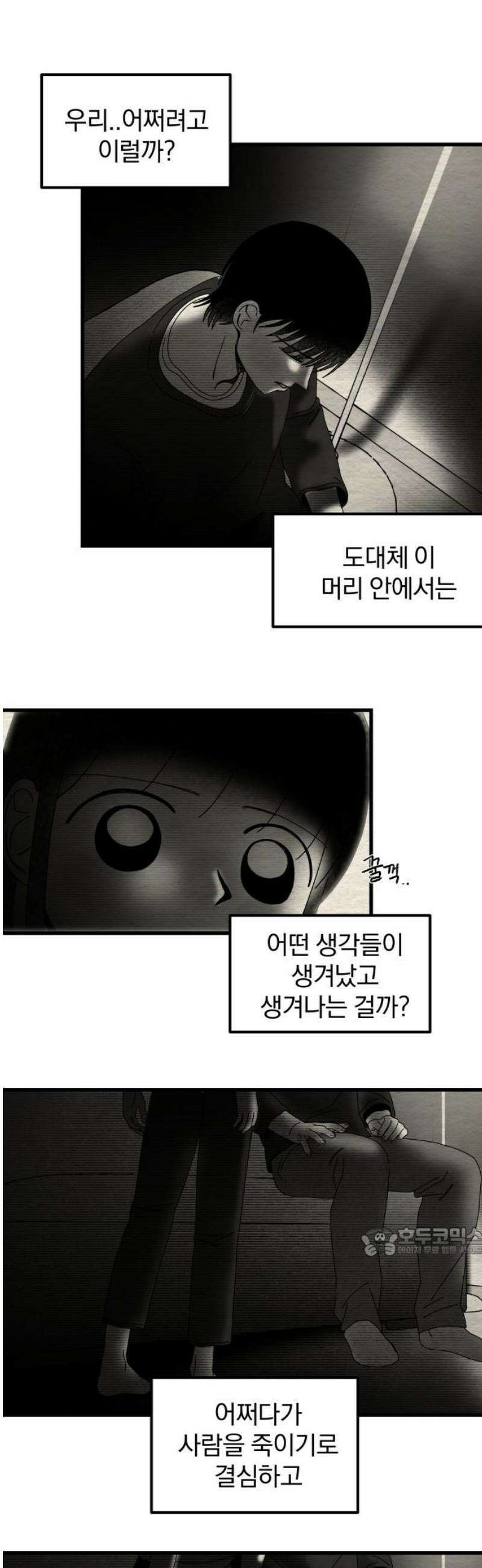 나는 참지 못한다 55화 17