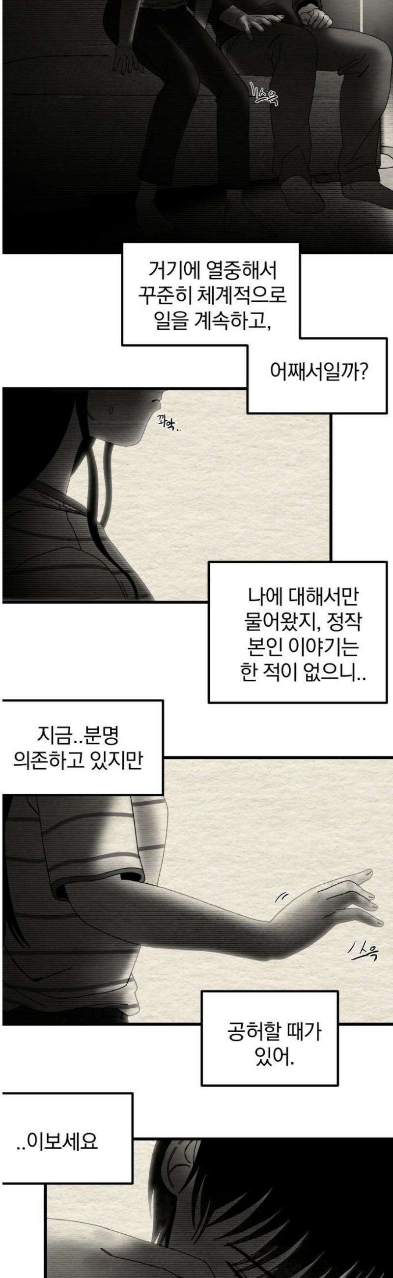 나는 참지 못한다 55화 18