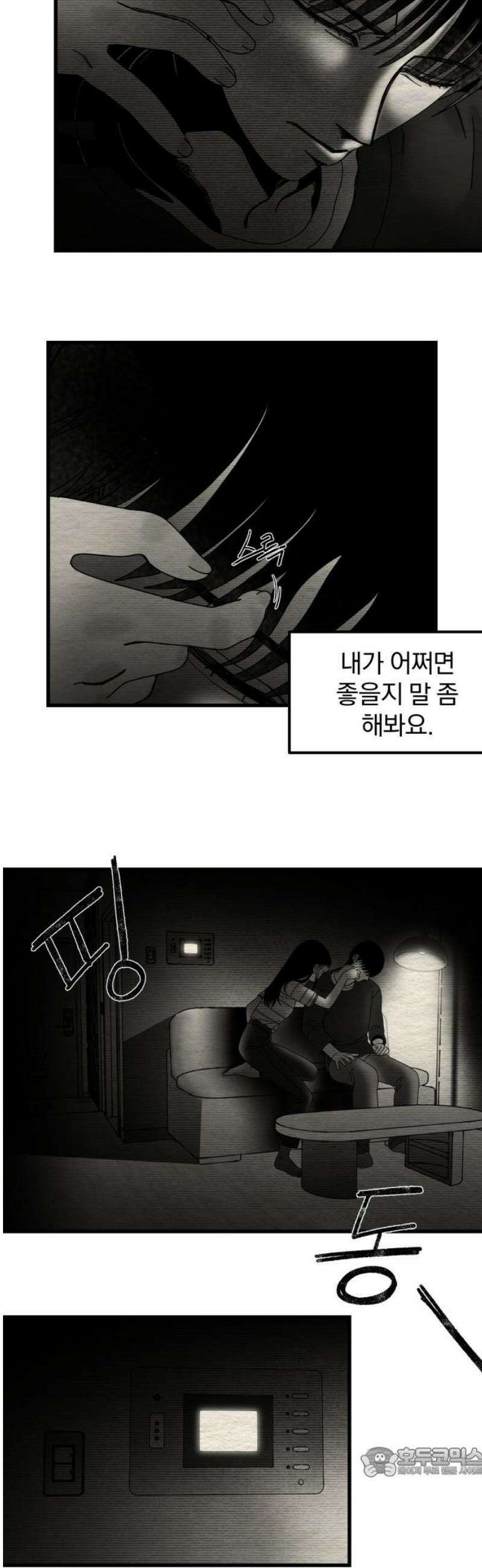 나는 참지 못한다 55화 19