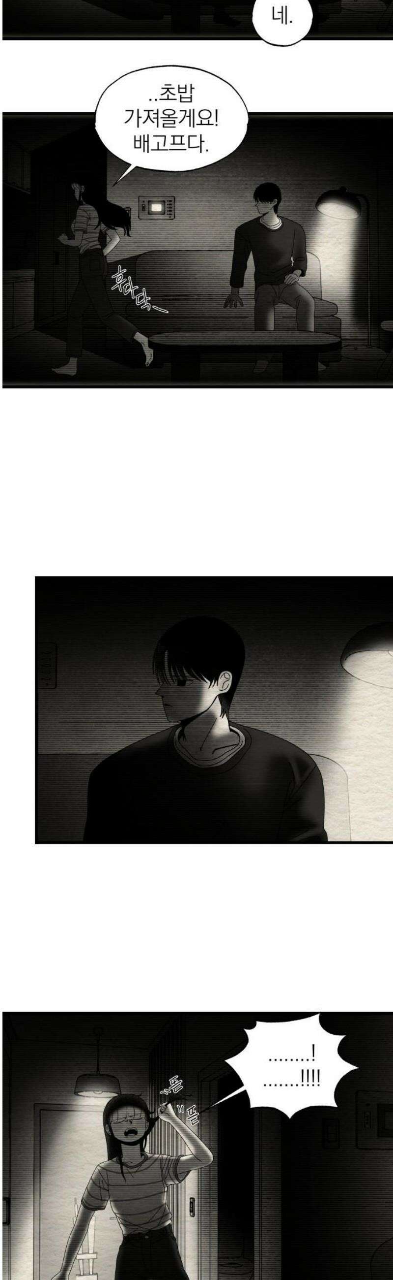 나는 참지 못한다 55화 21
