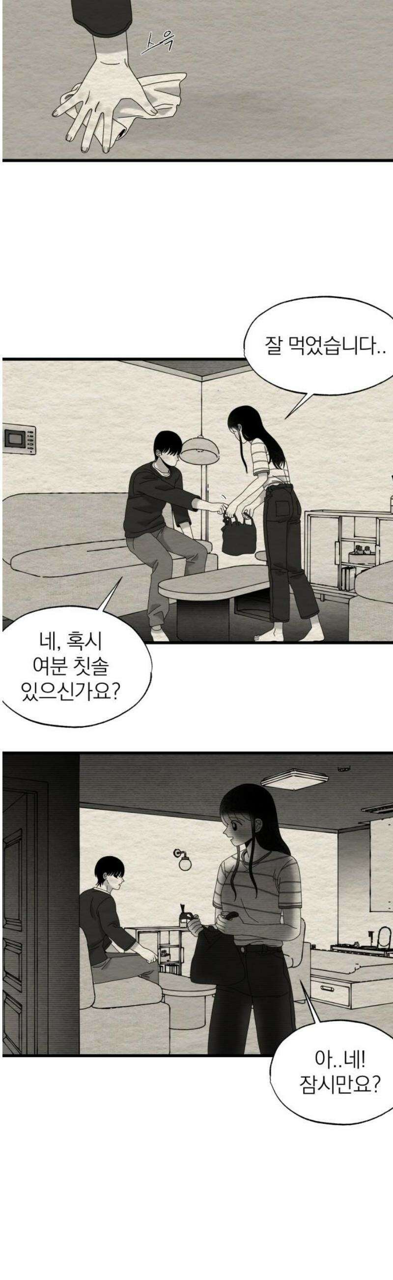 나는 참지 못한다 55화 23