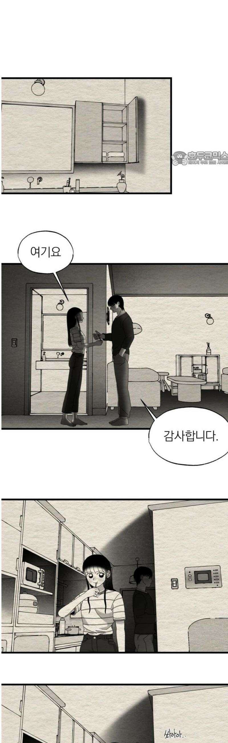나는 참지 못한다 55화 24