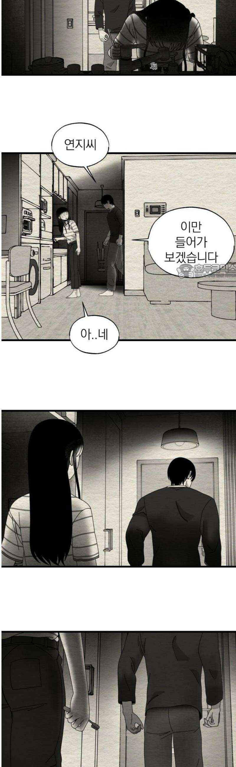 나는 참지 못한다 55화 26