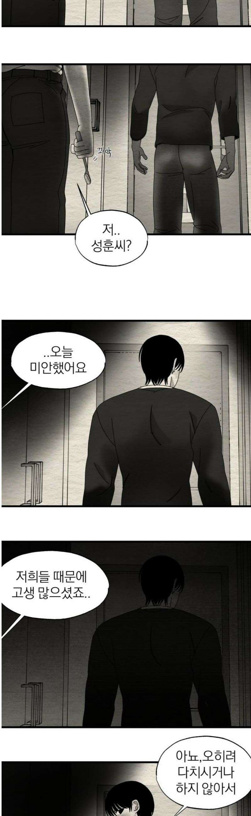 나는 참지 못한다 55화 27