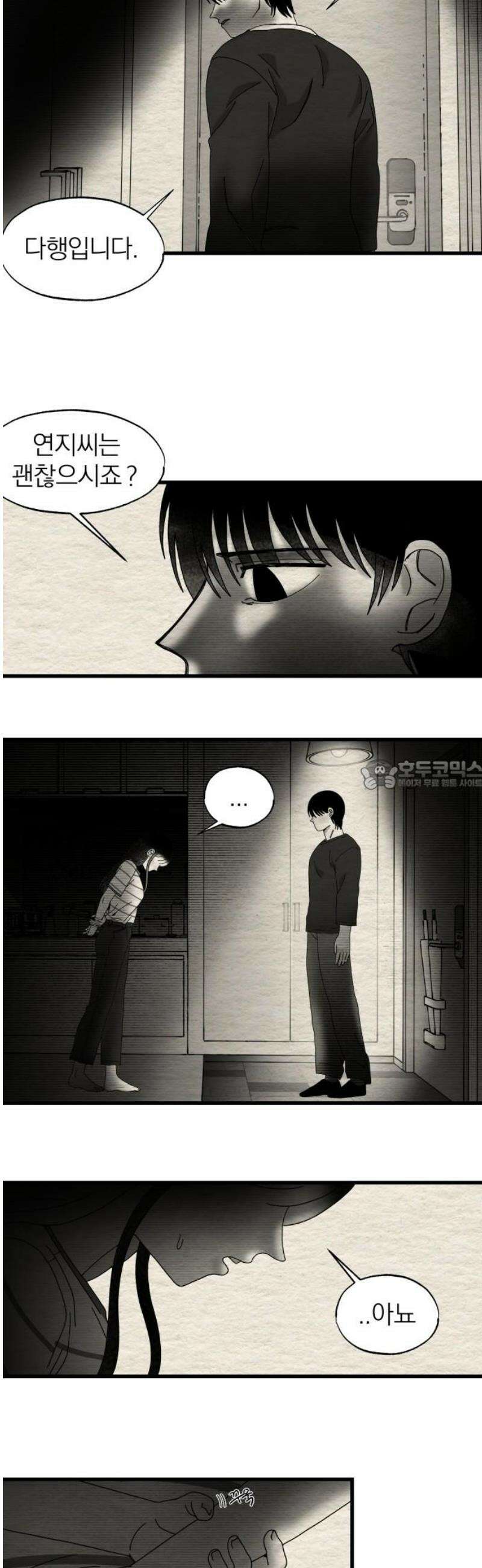 나는 참지 못한다 55화 28