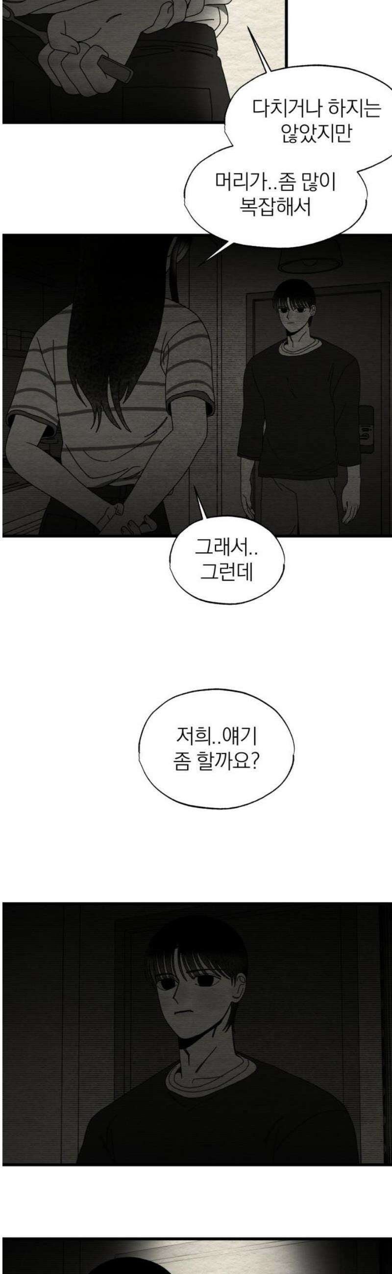 나는 참지 못한다 55화 29