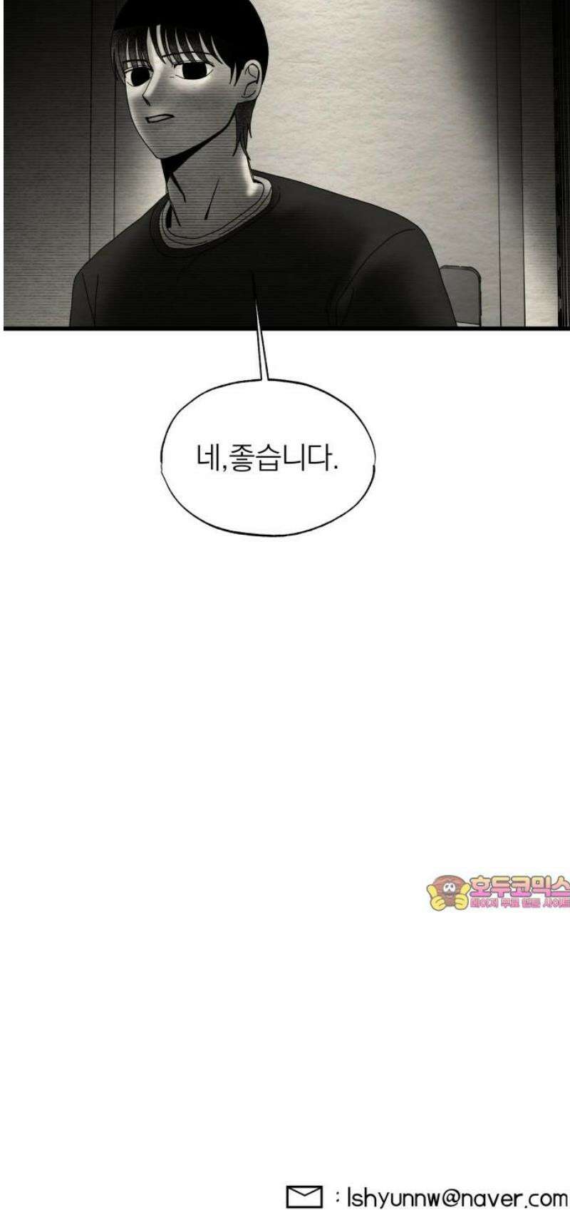 나는 참지 못한다 55화 30