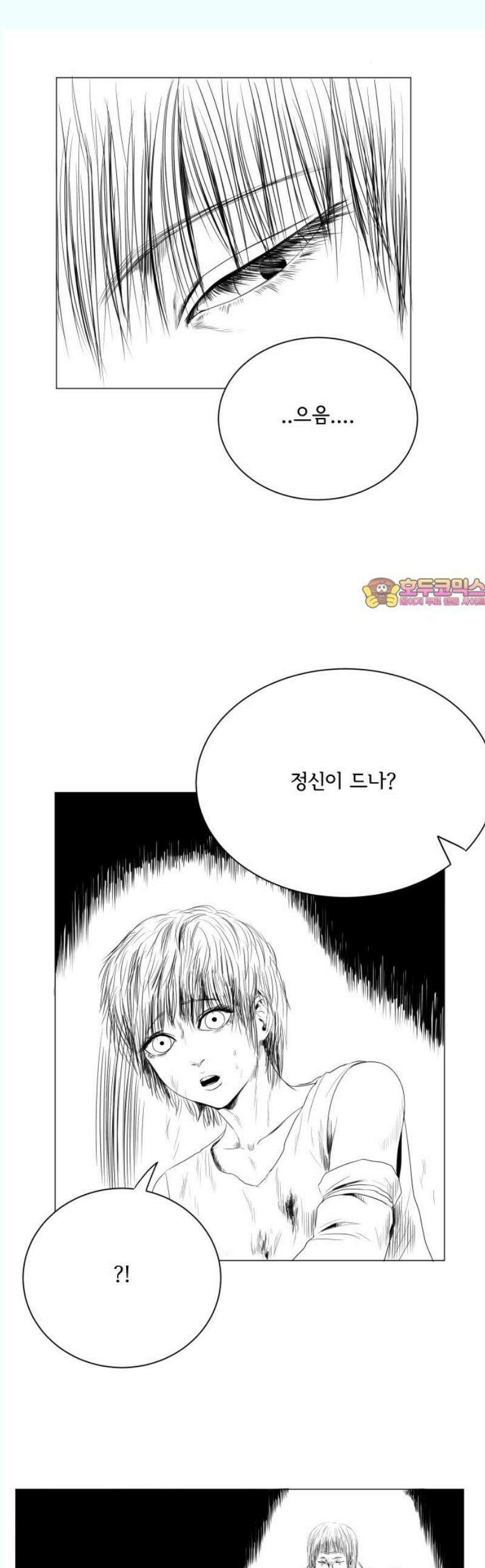 날의 뒤편에서． 6화 1