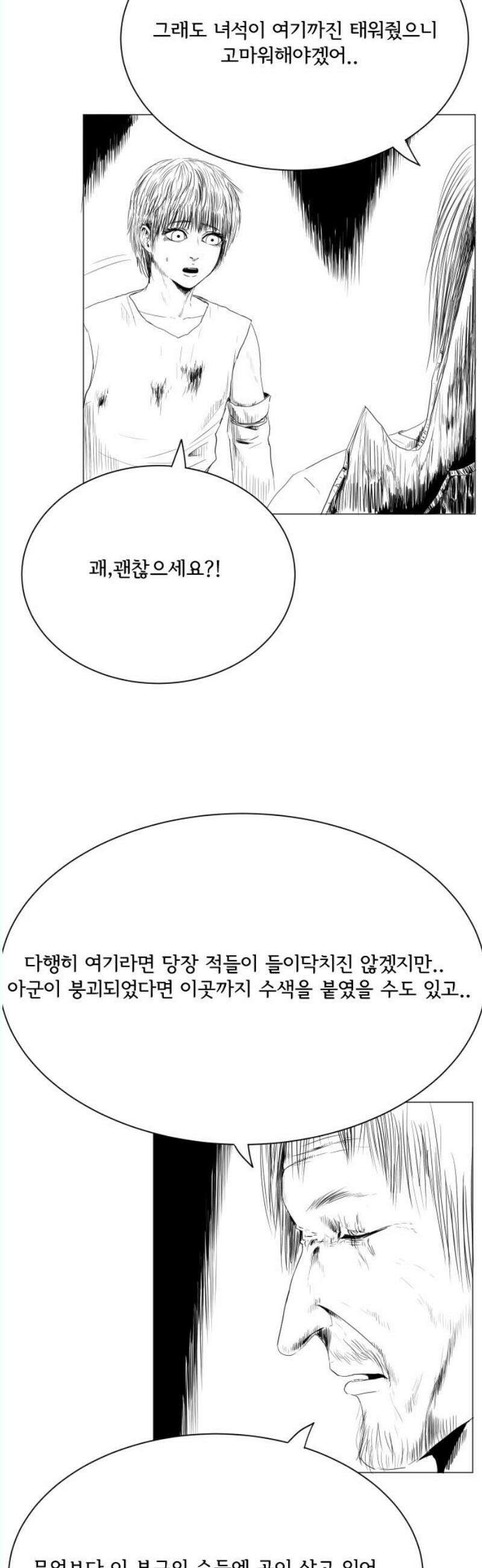 날의 뒤편에서． 6화 3