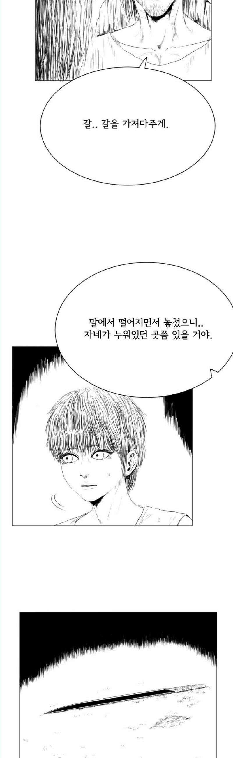 날의 뒤편에서． 6화 5