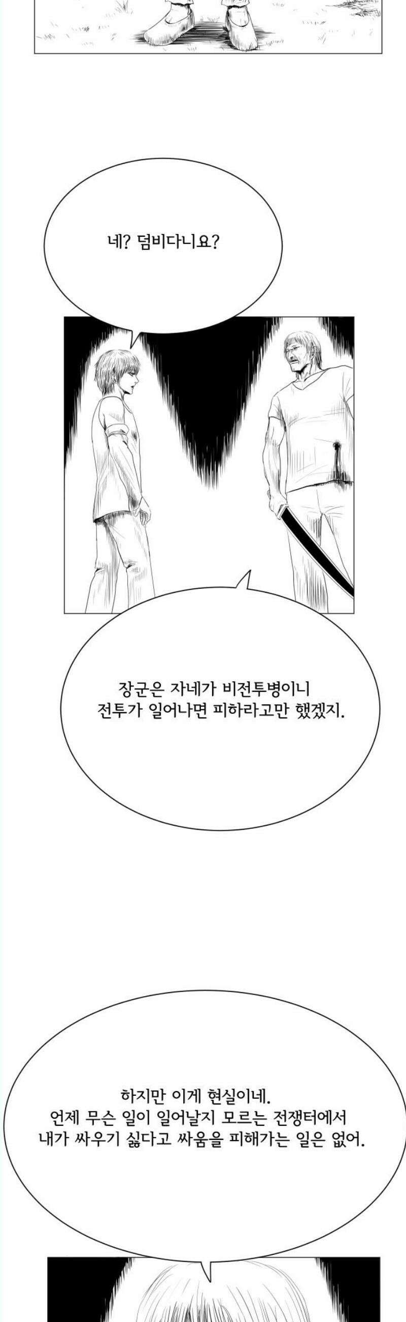 날의 뒤편에서． 6화 10