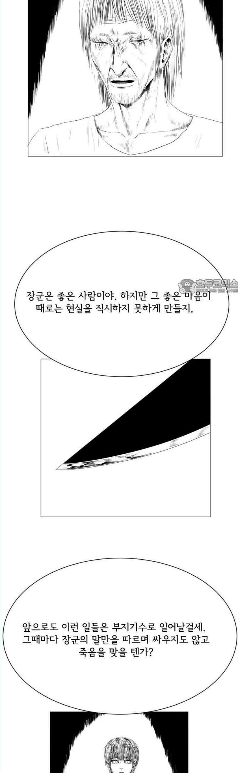 날의 뒤편에서． 6화 11