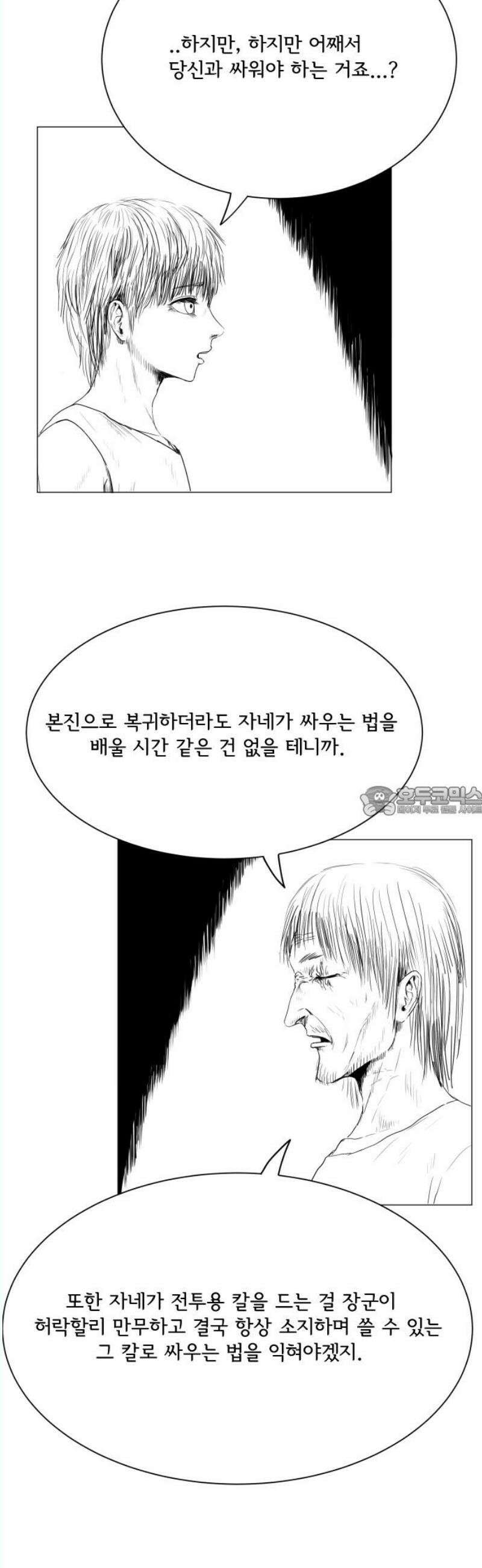 날의 뒤편에서． 6화 13
