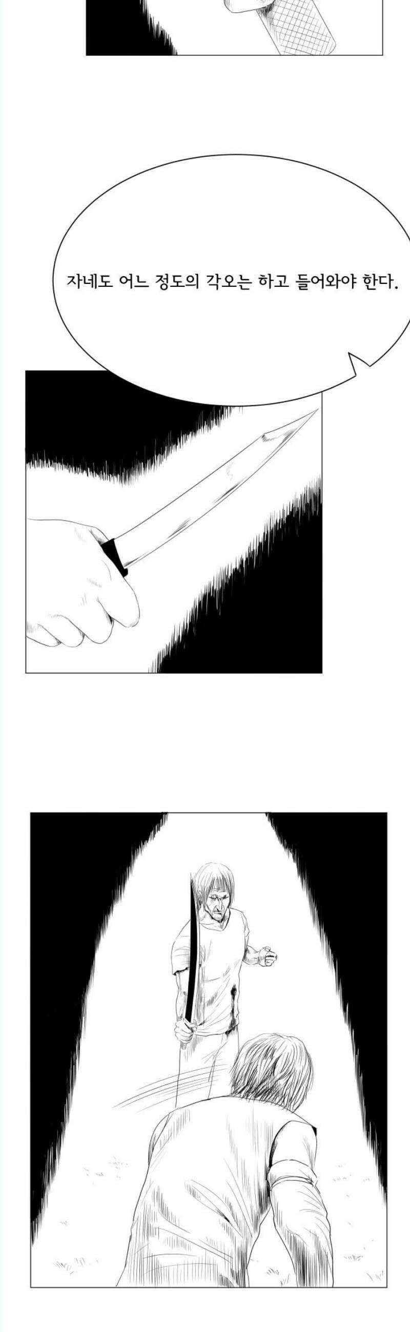 날의 뒤편에서． 6화 18
