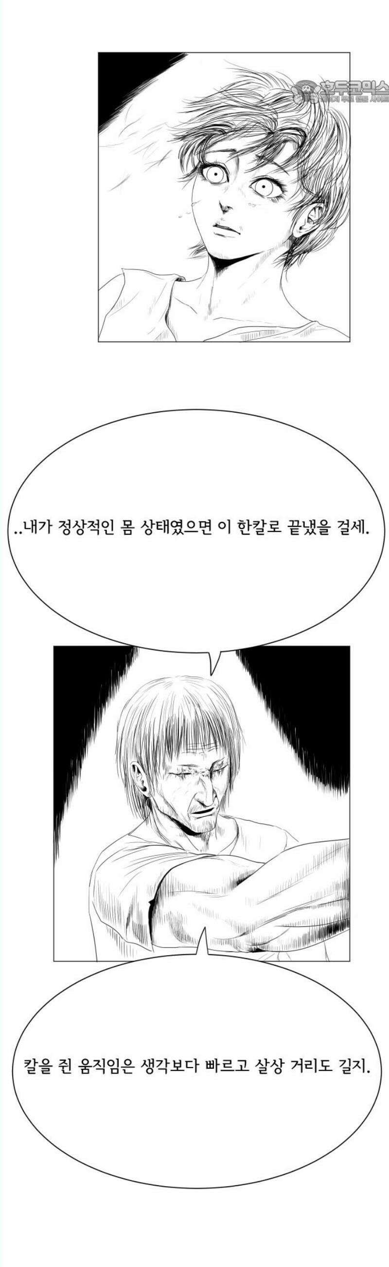 날의 뒤편에서． 6화 22
