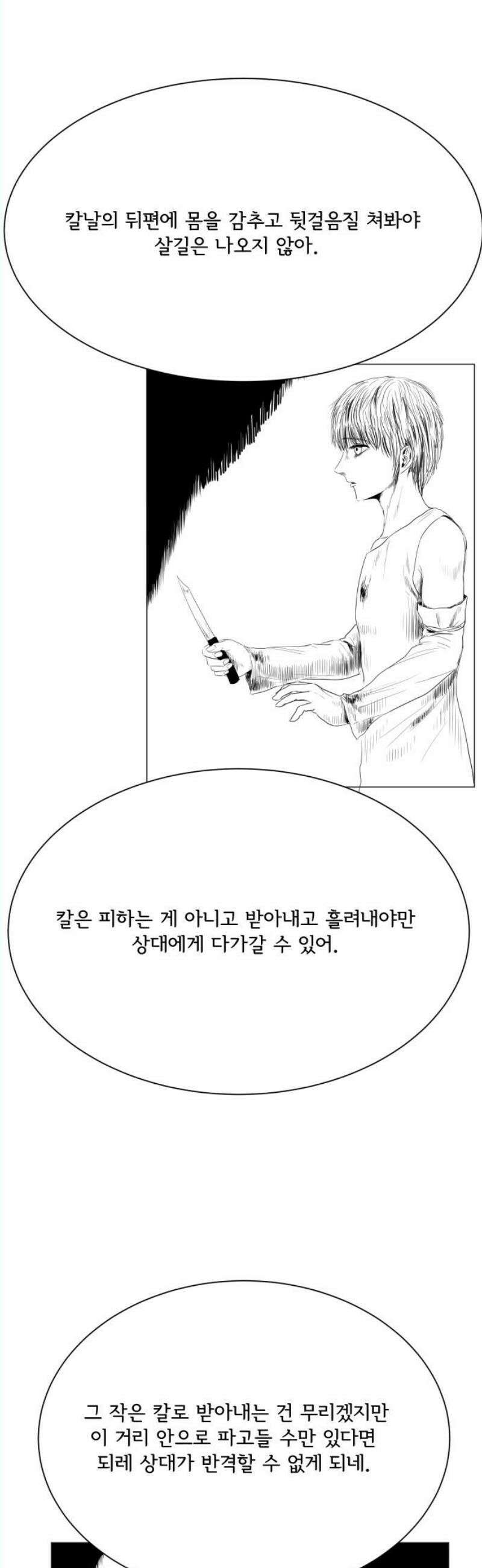 날의 뒤편에서． 6화 23
