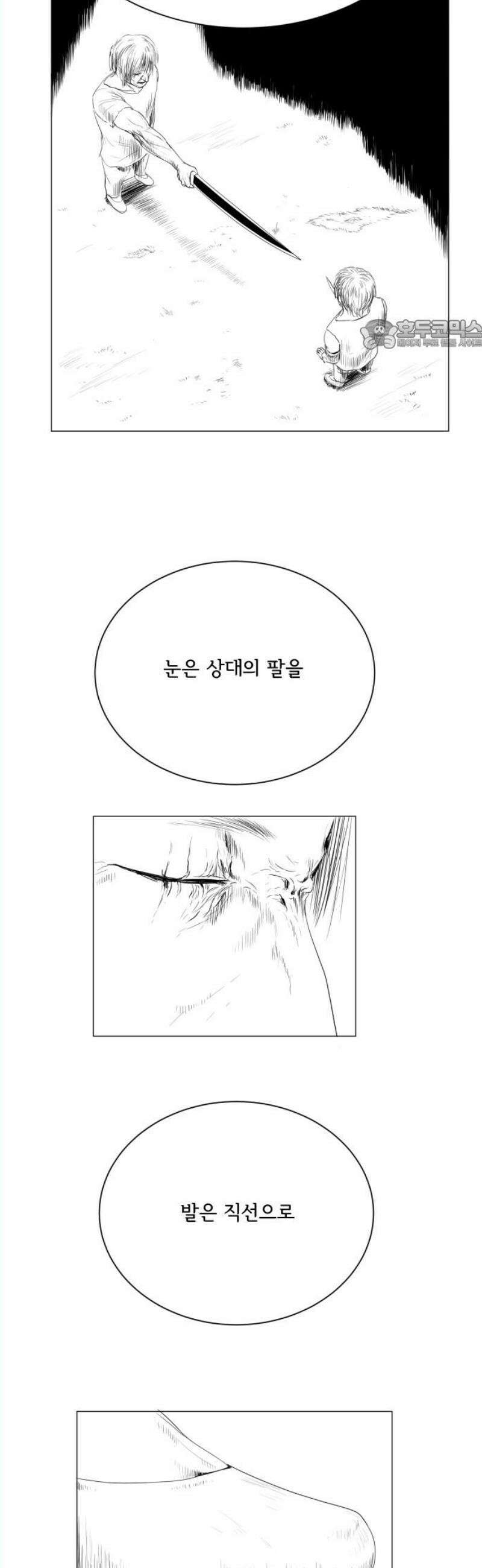 날의 뒤편에서． 6화 24