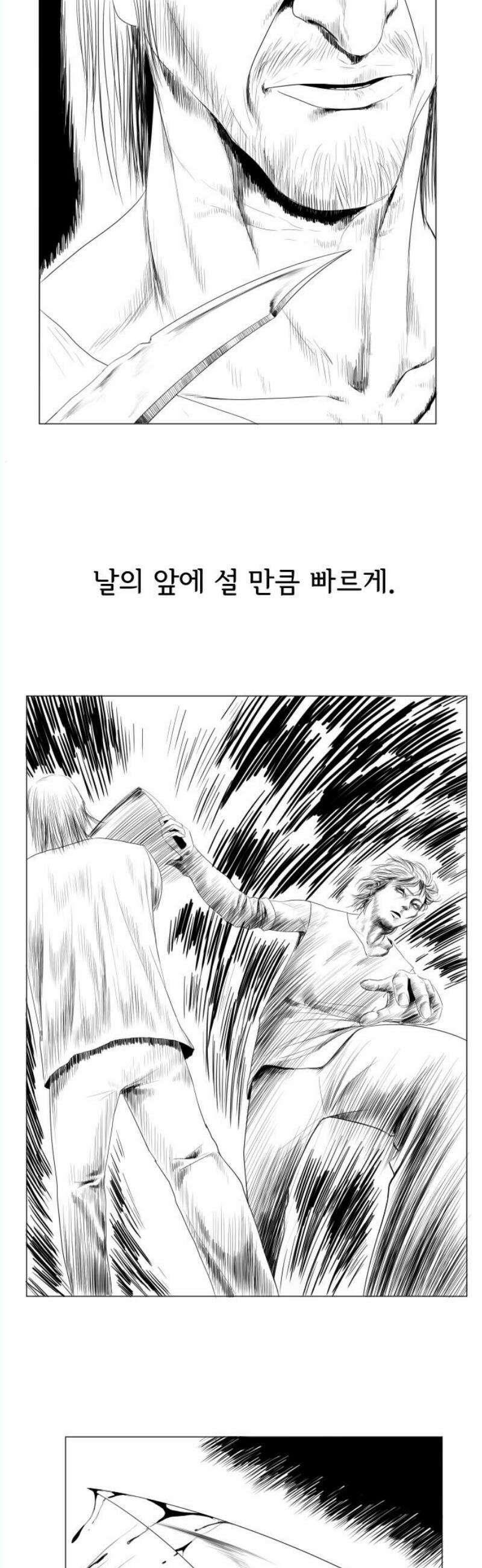 날의 뒤편에서． 6화 33