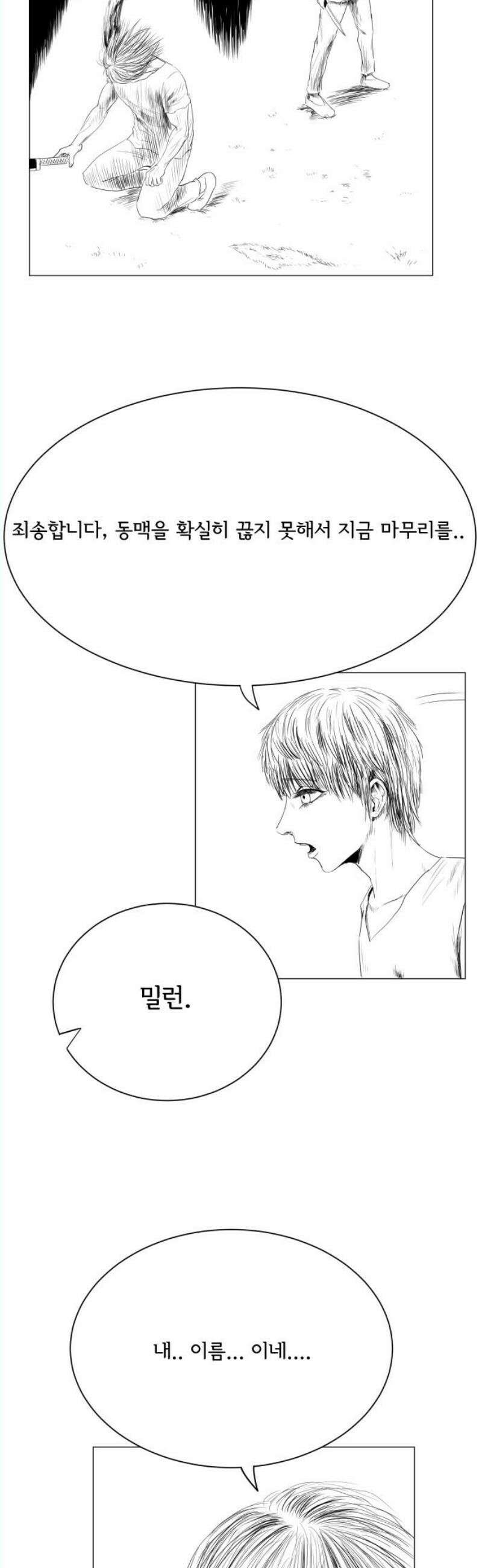 날의 뒤편에서． 6화 35
