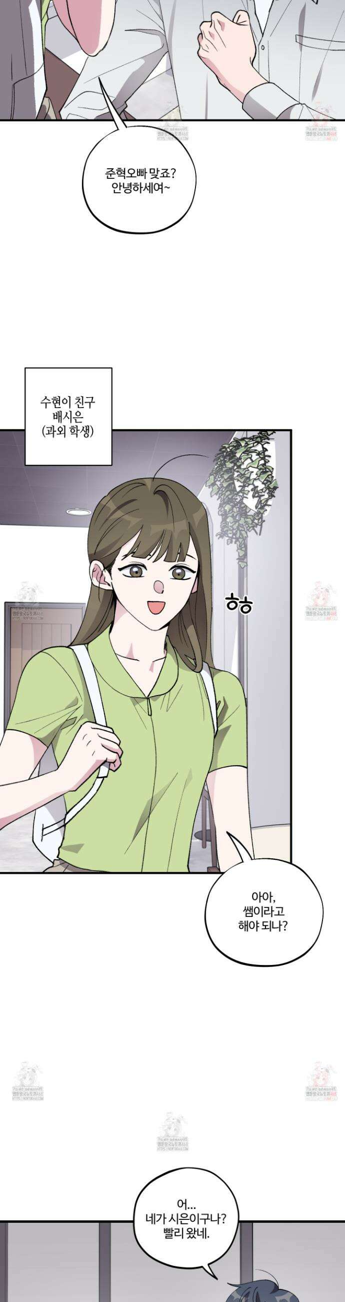 동족연애 27화 2