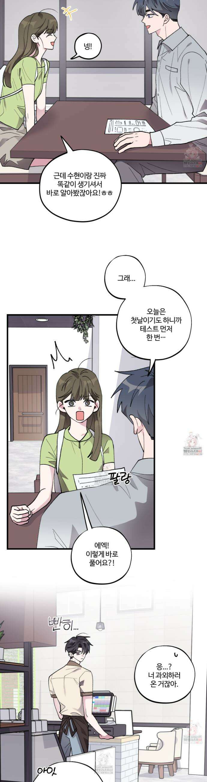 동족연애 27화 3