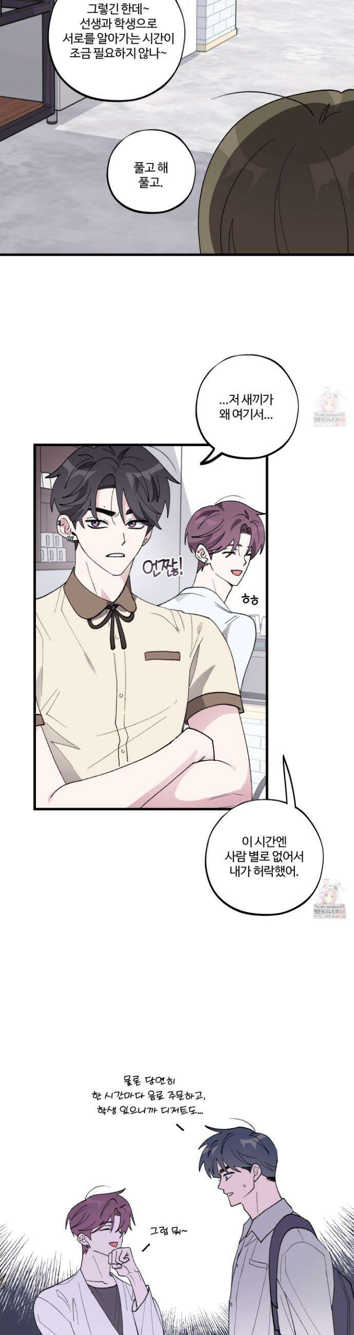 동족연애 27화 4