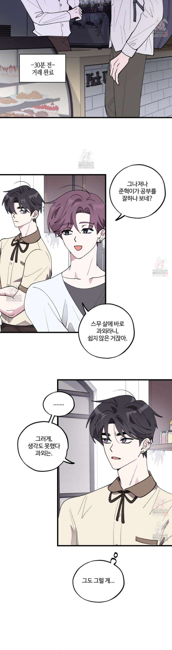동족연애 27화 5