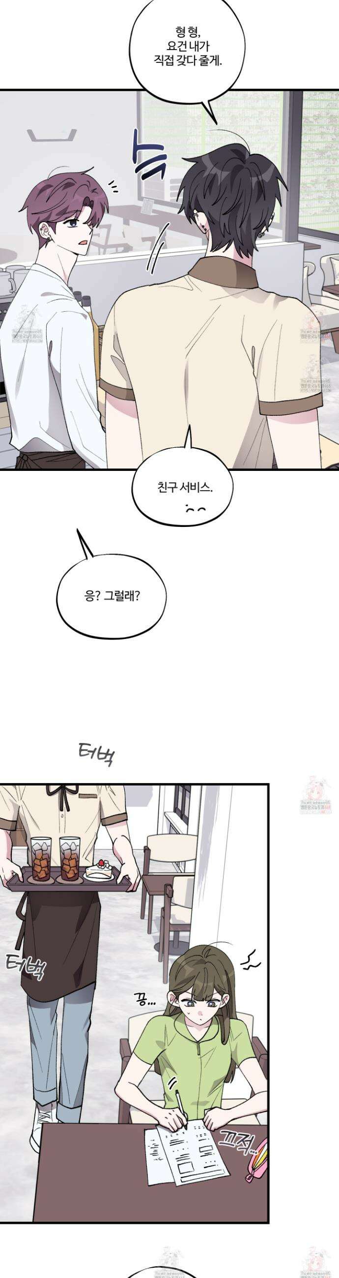 동족연애 27화 7