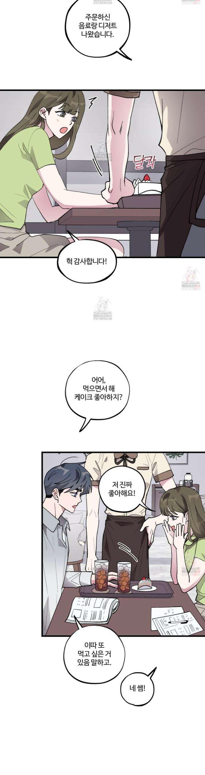 동족연애 27화 8