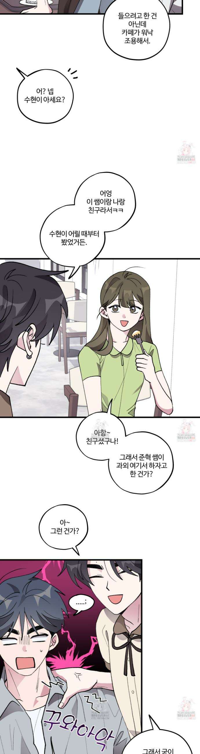동족연애 27화 10