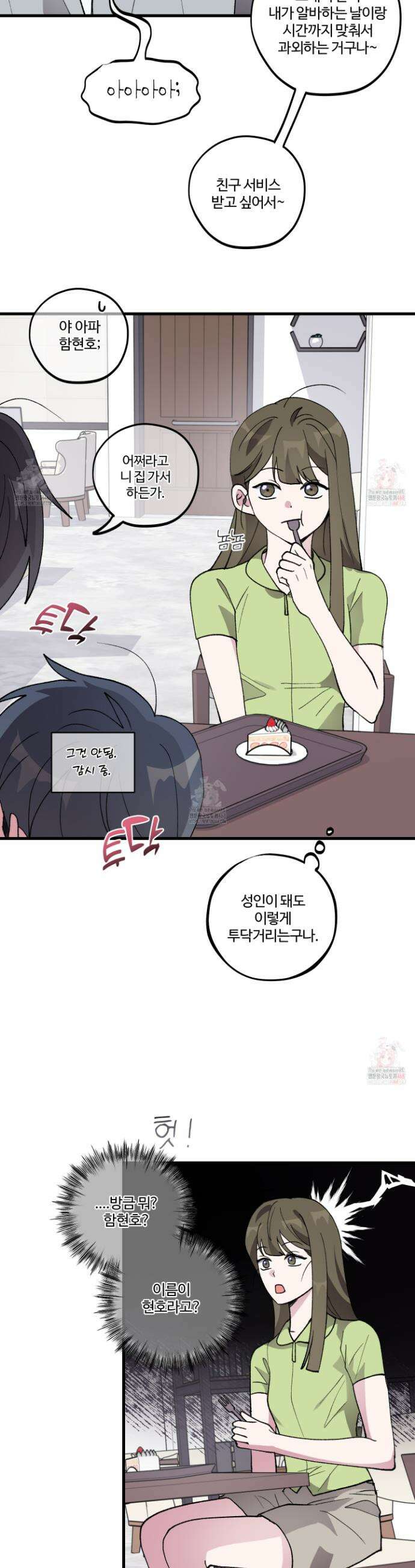 동족연애 27화 11