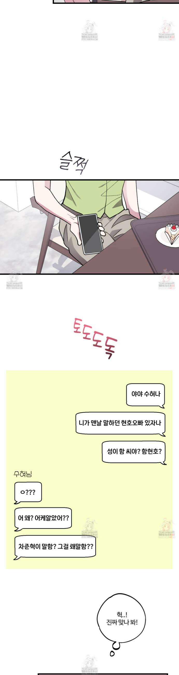 동족연애 27화 12