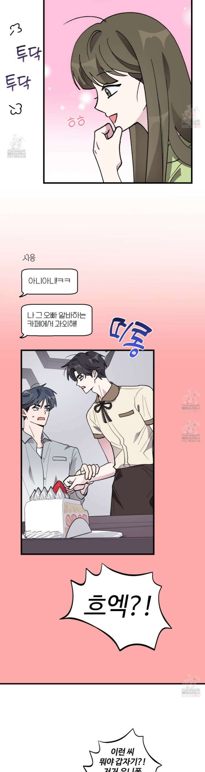 동족연애 27화 13