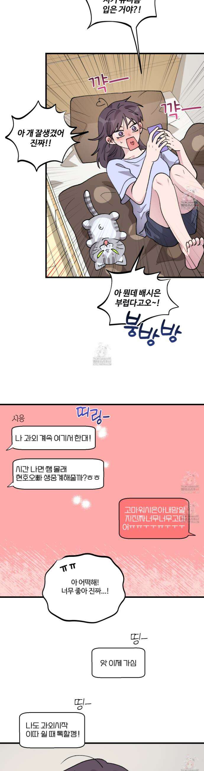 동족연애 27화 14
